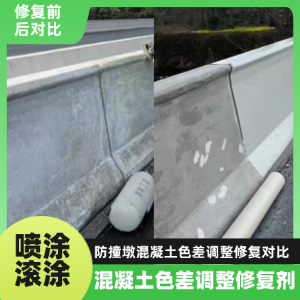 吴旗工程人必看！混凝土色差“面子难题”，一招修复不返工